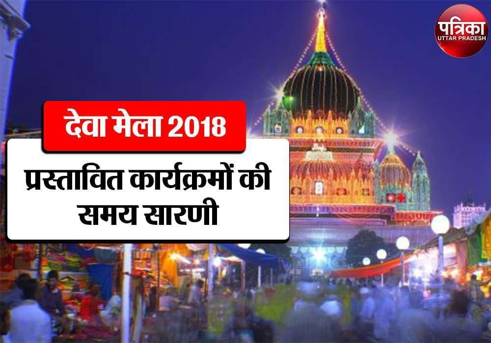 Haji Waris Ali Shah Dewa Mela 2018 Program list